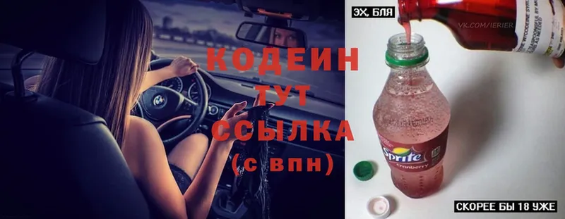 купить наркотик  Балаково  Codein Purple Drank 